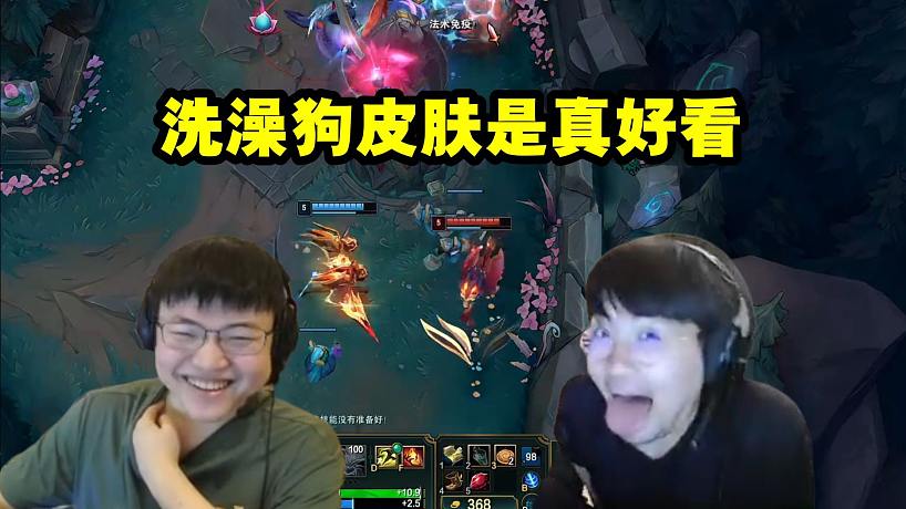 老RNG重聚名人堂表演賽！姿態(tài)輔助Uzi：洗澡狗皮膚是真好看！