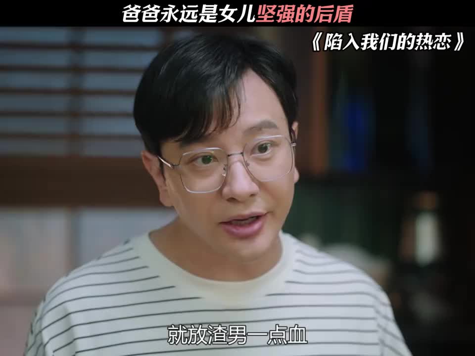 爸爸永远是女儿坚强的后盾