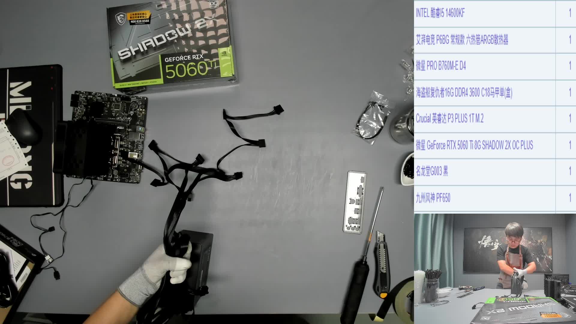 上海 刘*的装机录像 14600KF 5060Ti