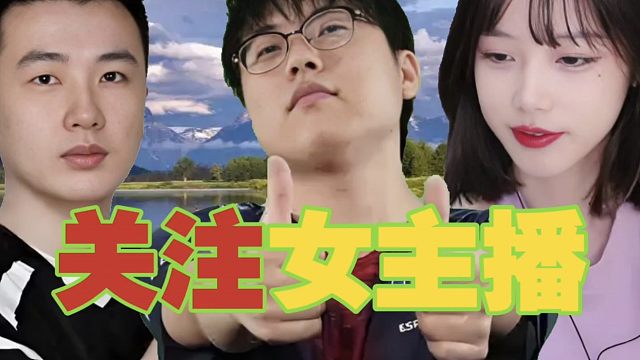 查理斯：什么情况？最近抖音，一直给我推送女主播…