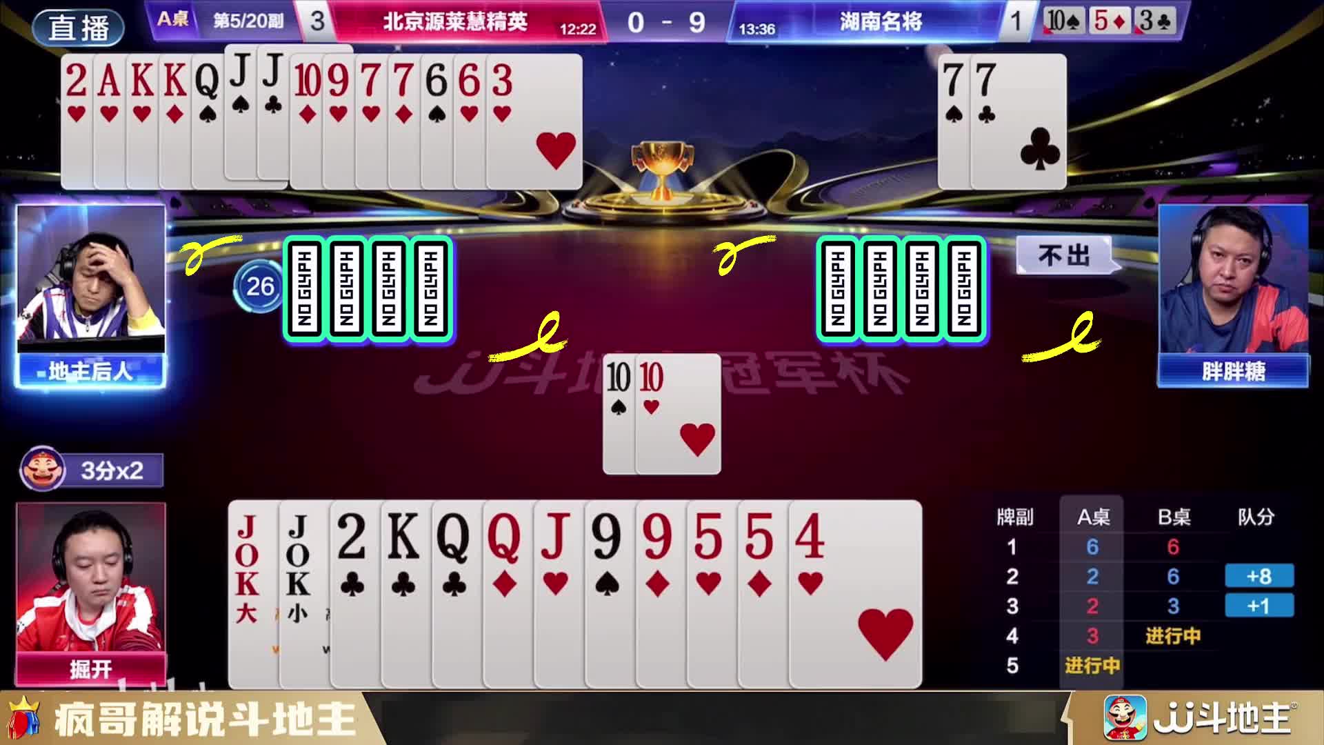 这局斗地主太烧脑！三方博弈极限拉扯，结局让人意想不到