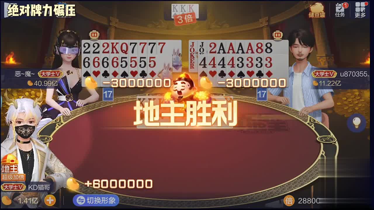 这两把牌他两不叫，地主还是我来当。轻松拿下