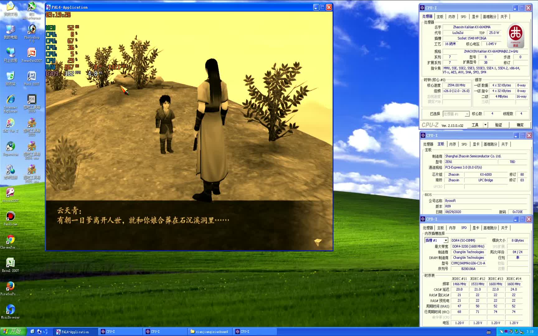 兆芯6640MA纯国产笔记本XP系统大战仙剑奇侠传四