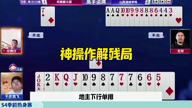 神操作解残局，绝对的顶级高手