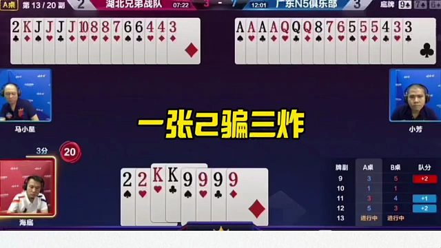 一张2骗三炸，残局太意外了