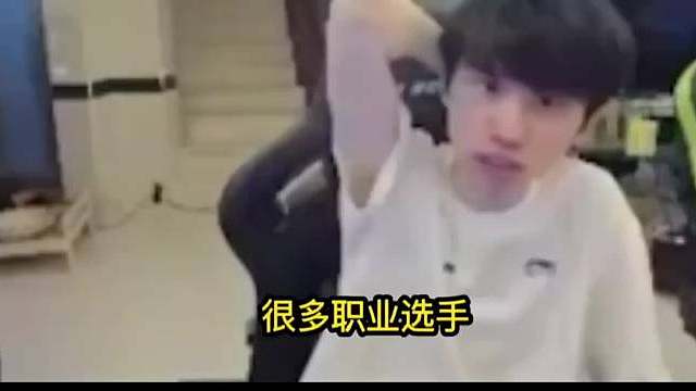 Doinb：现在LPL很多职业选手都不开播了，专心打排位和比赛。​​​