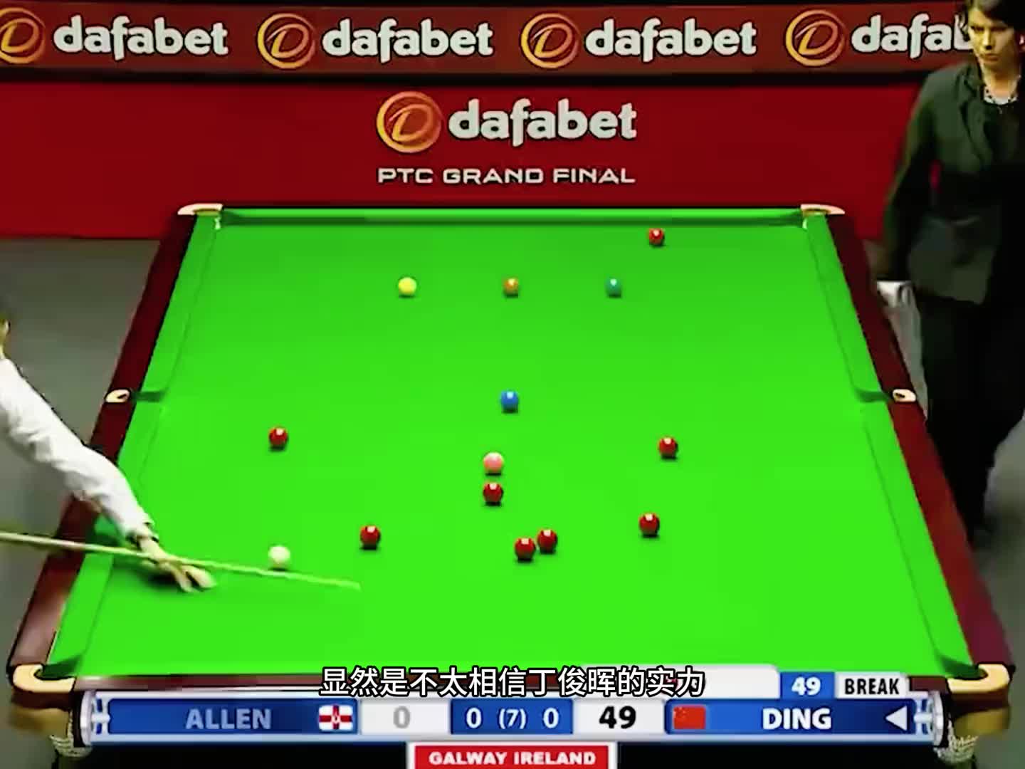 第2集：丁俊晖最经典的147，太不可思议了，连裁判塔布也激动的握手祝