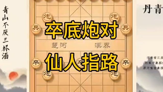 河南省冠军黄丹青讲棋，象棋怎么学，象棋教学，卒底炮对仙人指路，讲解棋理，系统学习象棋。