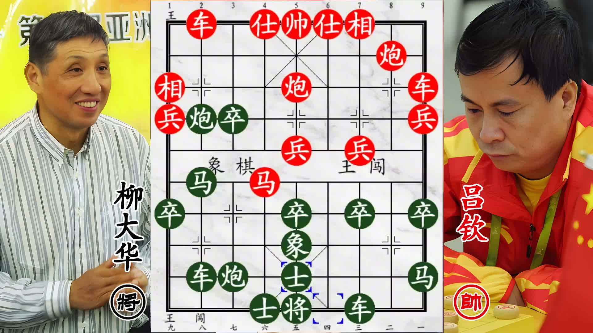 柳大华吕钦互弃子血拼！楚河汉界狠战，看谁更胜一筹！