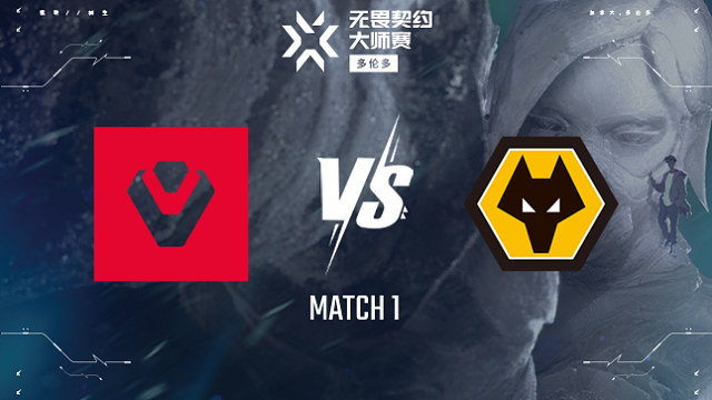 【回放】SEN vs WOL-1瑞士轮-多伦多大师赛