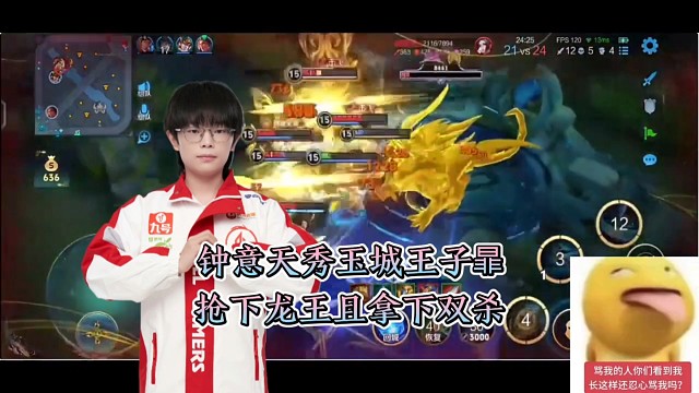 钟意天秀玉城王子暃，抢下龙王且拿下双杀，画面甚是美妙