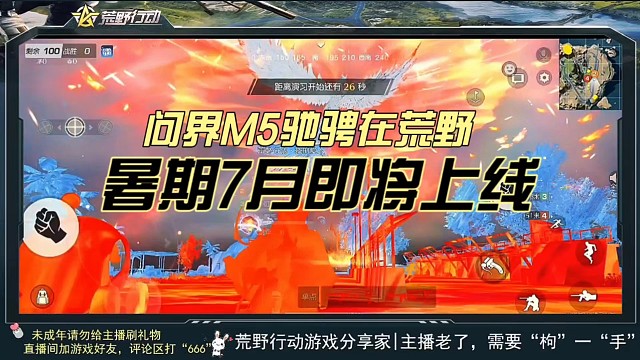 华为问界M5驰骋在荒野