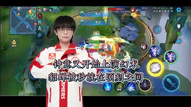 钟意又开始上演幻术，貂蝉被秒就在顷刻之间