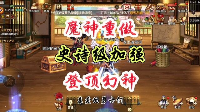 魔神重做史诗级加强登顶幻神