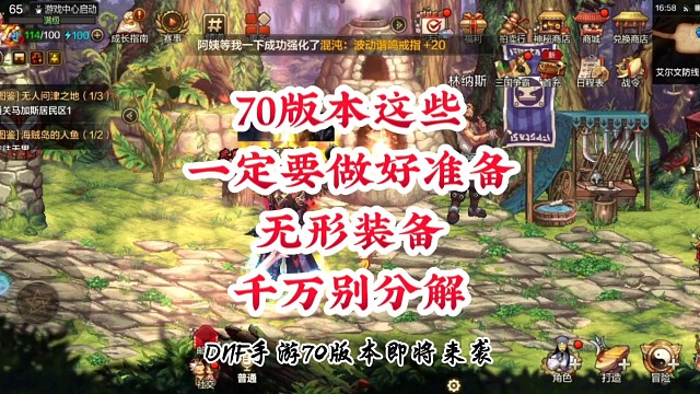 70版本这些一定要做好准备，无形装备千万别分解