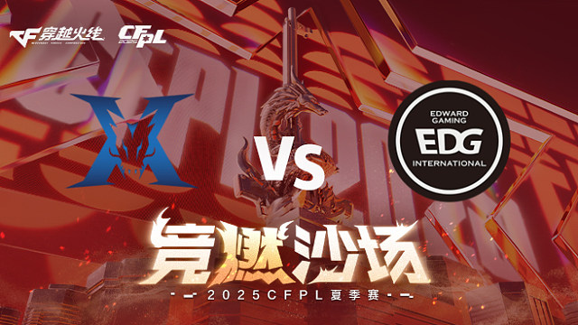 【回放】KZ vs EDG_1 2025CFPL夏季赛