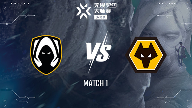 【回放】TH vs WOL-1瑞士轮-多伦多大师赛