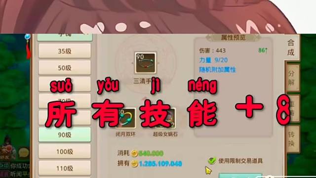 问道手游：技能等级8能值多少钱