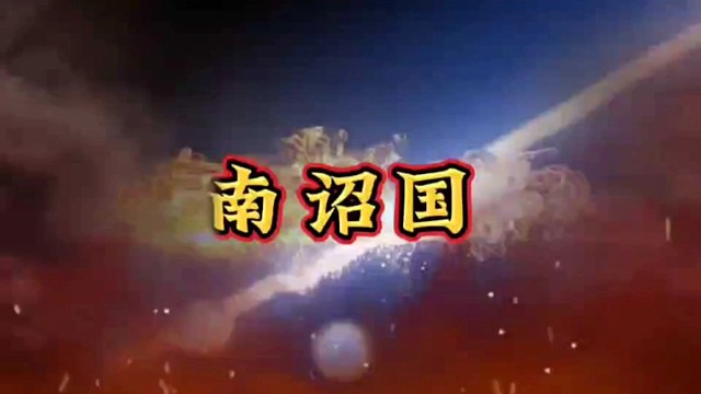 南诏国：从部落联盟到强大王国的崛起之路