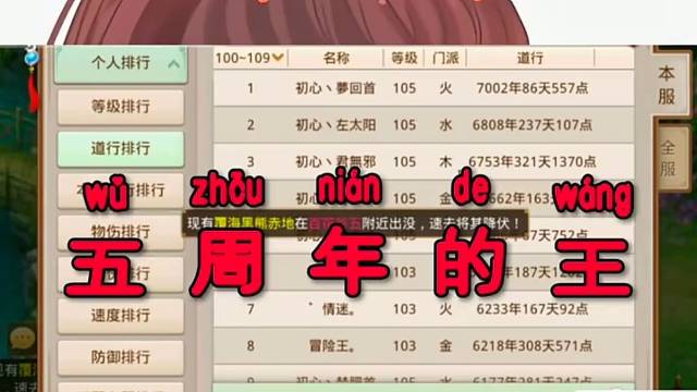 问道手游：全服二阶附魔第一名