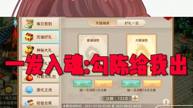 问道手游：大额抽神兽