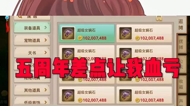 问道手游：合首饰失败率太好了