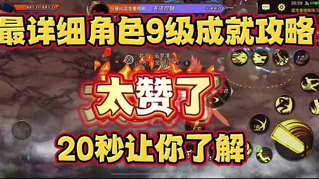 抗魔瓶颈提升方案，20秒教你学会角色9级成就攻略