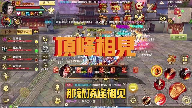 天龙八部手游 不羁于过往，不满于现状，我们顶峰相见！