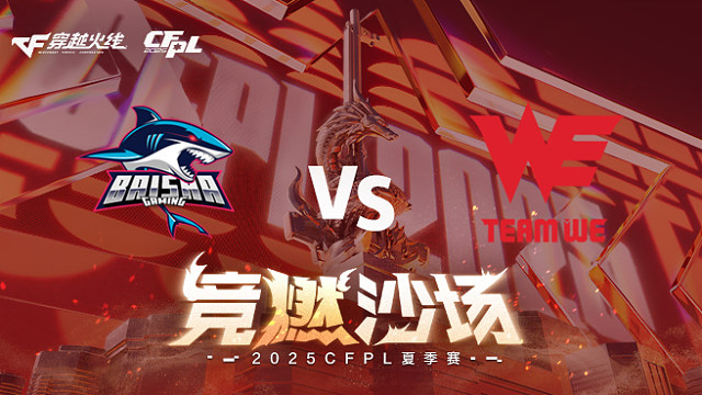 【回放】BS vs WE_2 2025CFPL夏季赛