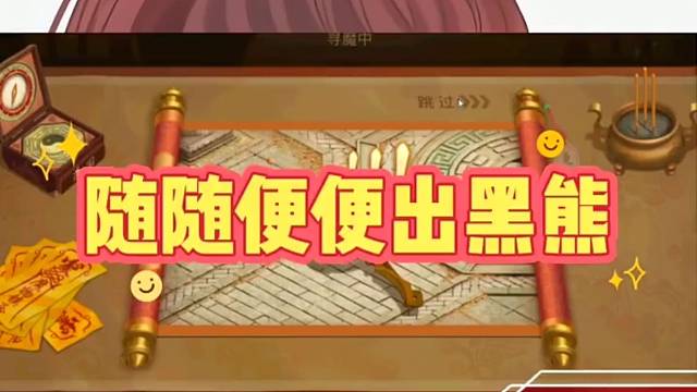 问道手游：镇魔