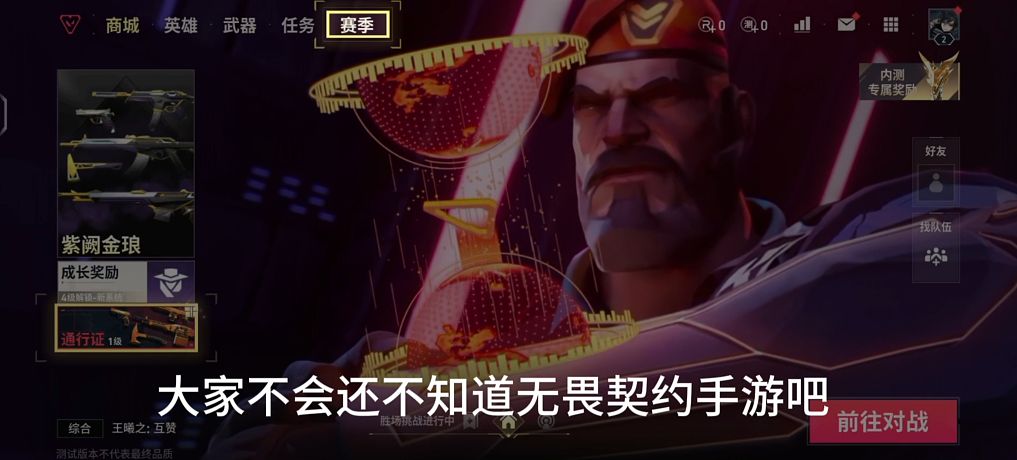 無畏契約手游已獲得資格了 大家趕緊行動起來吧