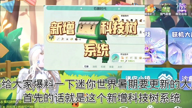 迷你世界暑期大版本爆料