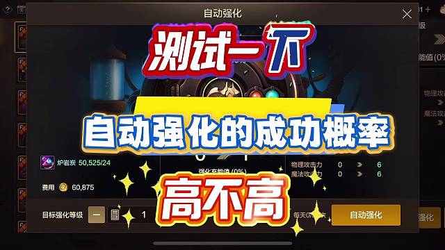 自动强化成功概率测试