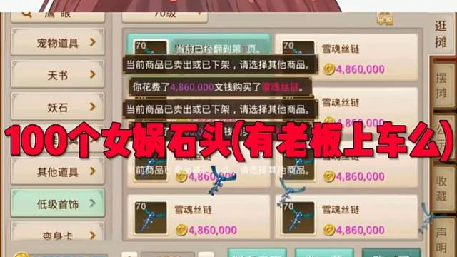 问道手游：首饰号已经准备