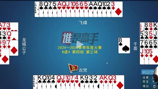 达哥说80分升级拖拉机双升之庄如果学过我1保1定时讲解不至于落败