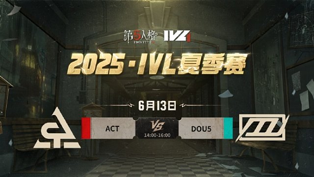 ACT vs DOU5 2025IVL夏季赛W2