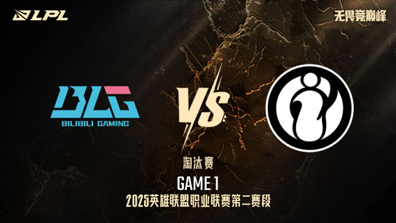 BLG vs iG_1-淘汰賽-LPL第二賽段
