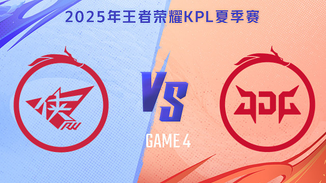 【回放】济南RW侠 vs 北京JDG-4 2025KPL夏季赛