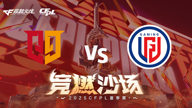 【回放】Q9 vs LGD_2 2025CFPL夏季赛