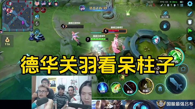 德华玩关羽终于打出一波正常操作，柱子情绪价值拉满了！