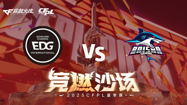 【回放】EDG vs BS_3 2025CFPL夏季赛