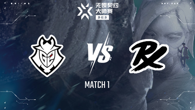 【回放】G2 vs PRX-1淘汰赛-多伦多大师赛