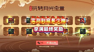 實測到底多少抽能拿到價值3500的大話西游時裝
