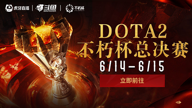 不朽杯S1总决赛开幕式