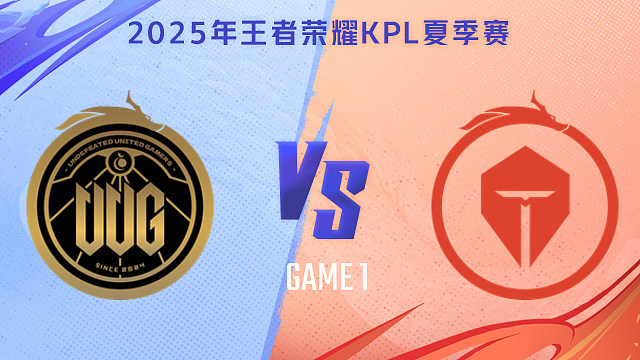 【回放】常山UUG vs 长沙TES.A-1 2025KPL夏季赛