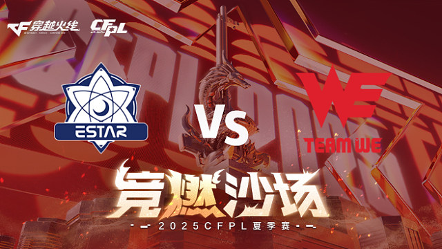 【回放】eStar vs WE_2 2025CFPL夏季赛