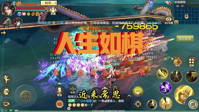 天龙八部手游 人生如棋，落子无悔