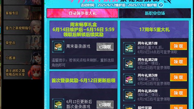 6月14-16号好记得登录领取dnf17周年庆奖励