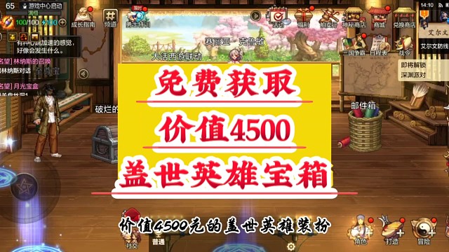 价值4500的盖世英雄装扮免费领