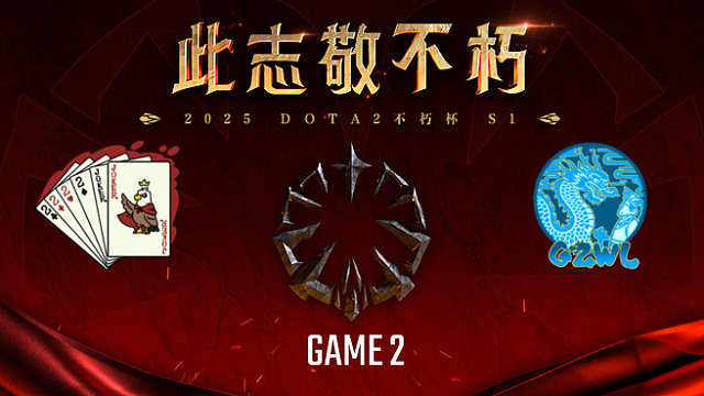 四带二 vs 高祖望龙-2 不朽杯S1败者组决赛